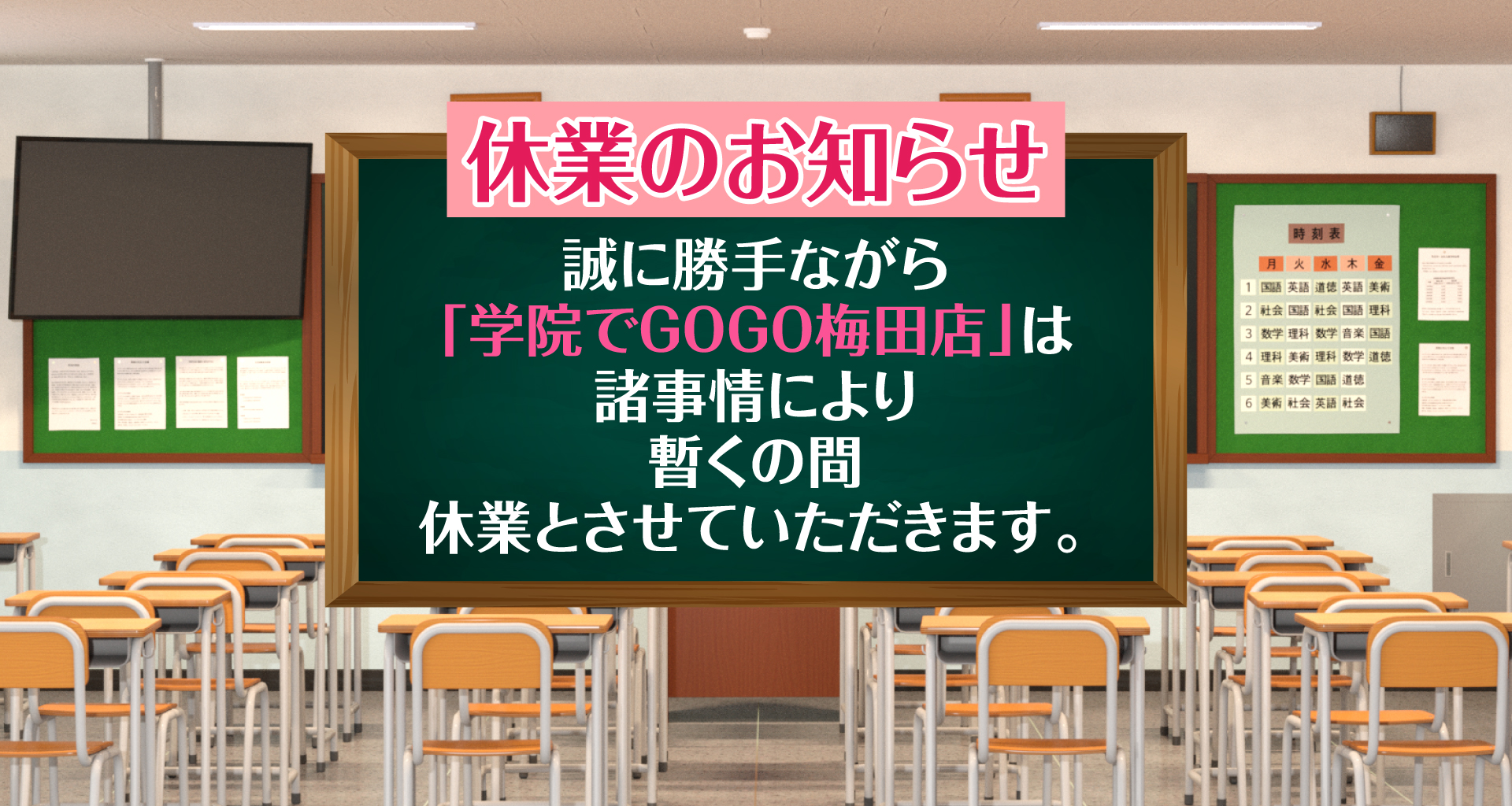 さな プロフィール 学校でGOGO 京橋校 |