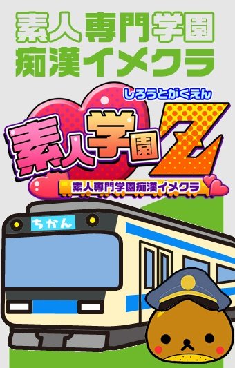 横浜素人学園Z - 横浜店舗型ヘルス求人｜風俗求人なら【ココア求人】