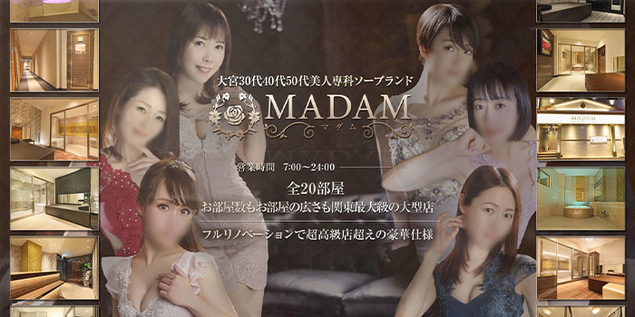 MADAM（マダム）公式HP｜大宮 ソープ