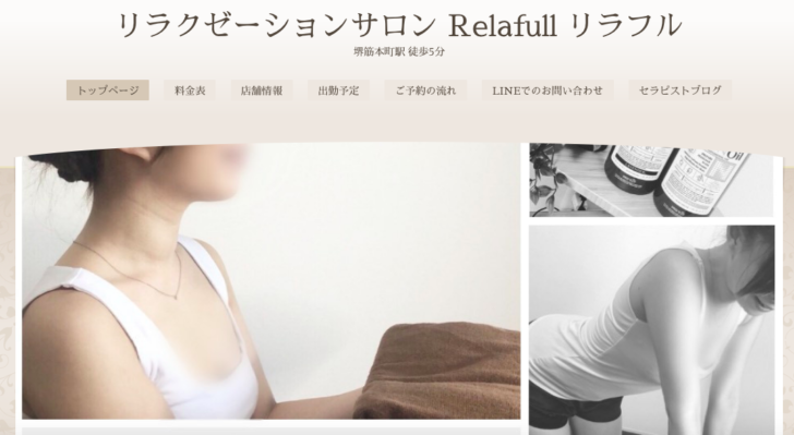 Relafull (リラフル) 堺筋本町・本町の口コミ体験談、評判はどう？｜メンエス