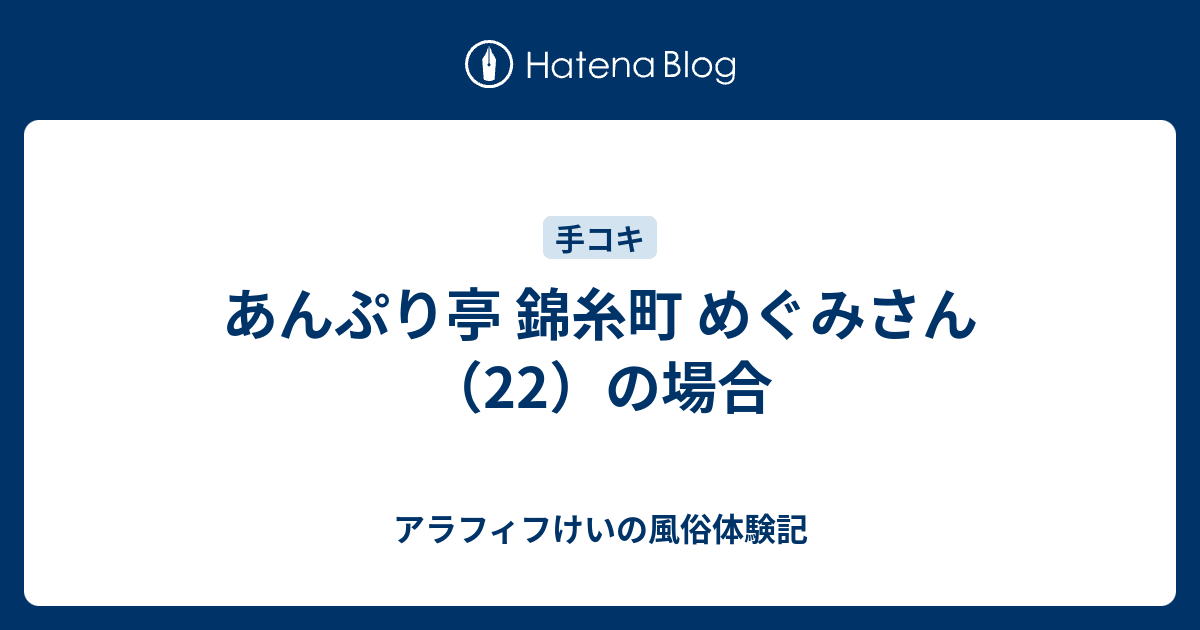 みろのプロフィール｜柏手コキ＆オナクラ 世界のあんぷり亭