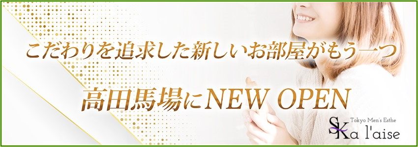 秋葉原のメンズエステprispa（プリスパ） 秋葉原でメンズエステをお探しならPriSpa～プリスパ～ | Notice