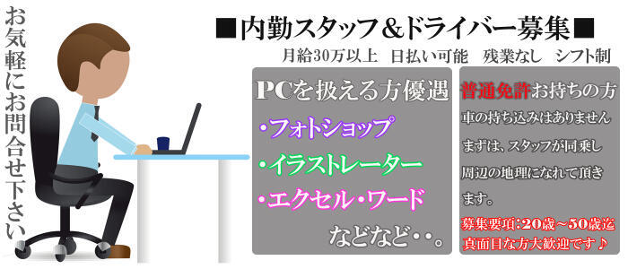 池袋/大塚のドライバーの風俗男性求人【俺の風】