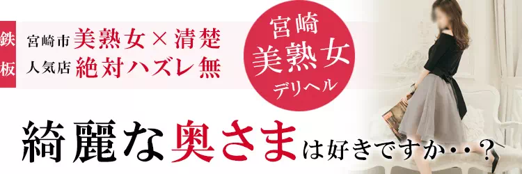 アンシャンテ(都城市)は本番できるデリヘルなのか？