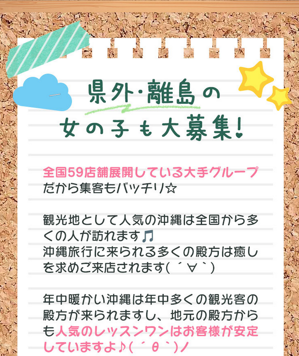 TOP Lesson.1沖縄校｜那覇｜風俗求人 未経験でも稼げる高収入バイト YESグループ