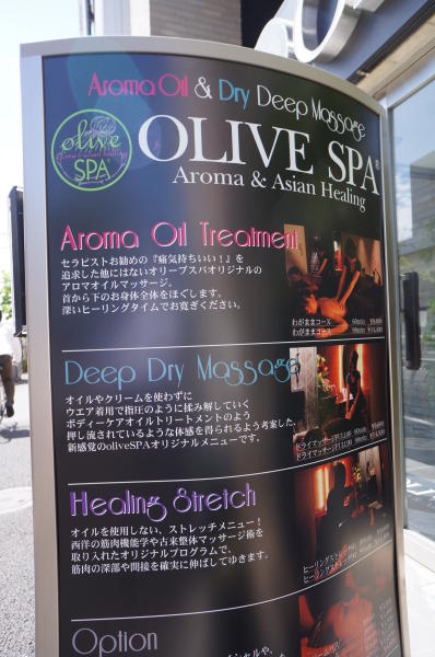 港区周辺施設 ｢白金高輪｣駅【商業施設】OLIVE SPA南麻布店(オリーブ スパ) -