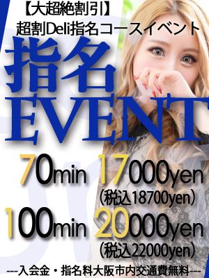 イベント詳細｜シグマグループ｜デリヘル 大阪・神戸・姫路・奈良・京都・滋賀・和歌山など関西全域