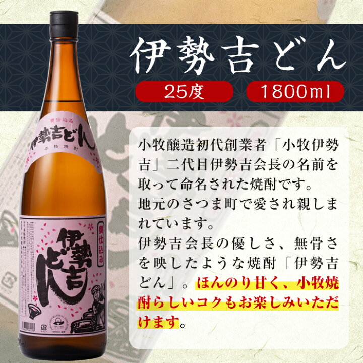 伊勢吉どんとっておき原酒 | 小牧醸造 | 通販-全国の銘酒,直輸入ワイン,各県の貴重な焼酎【薩摩銘酒館】