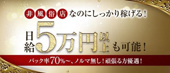 那須塩原市の風俗男性求人・バイト【メンズバニラ】