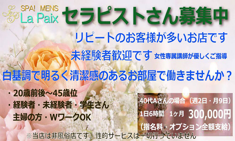 北海道】反響があるメンズエステ広告と予算とは？ - メンズエステ経営ナビ