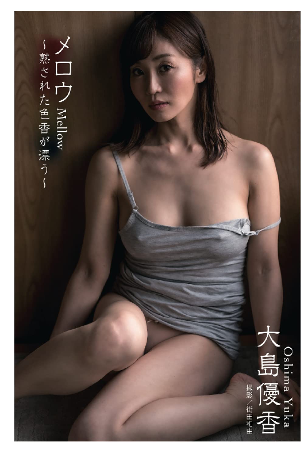 駿河屋 -【アダルト】<中古>大島優香/全身・座り・裸・衣装黒・振り向き・右手笠ね・左手顔・顔右向き・背景緑・ロゴ「Madonna」・2Lサイズ/DVD「妻が他人に抱かれてる。  ねとりネトラレ寝取らせて」特典生写真（女性生写真）