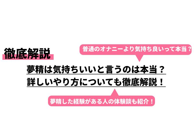 newTOKYO（ニュートーキョー） | 【医師に聞く】「好きな時に、好きなように射精すればいいじゃない」。夢精 についてアレコレ質問したら名言返ってきちゃった。