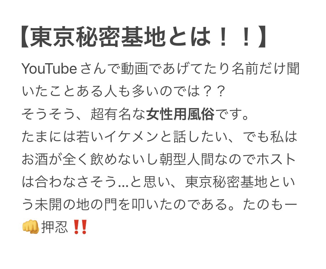 最高セラピストグランプリ2024※5/8｜非日常を追求し続ける女性用風俗【東京M性感】