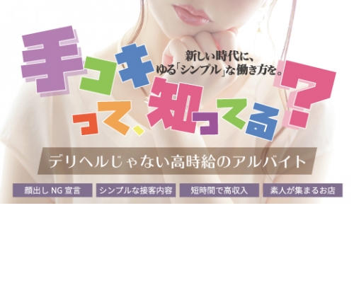 甘い声～30分5000円で遊べる手こき～｜仙台 デリヘル（手コキ・オナクラ）｜仙台で遊ぼう