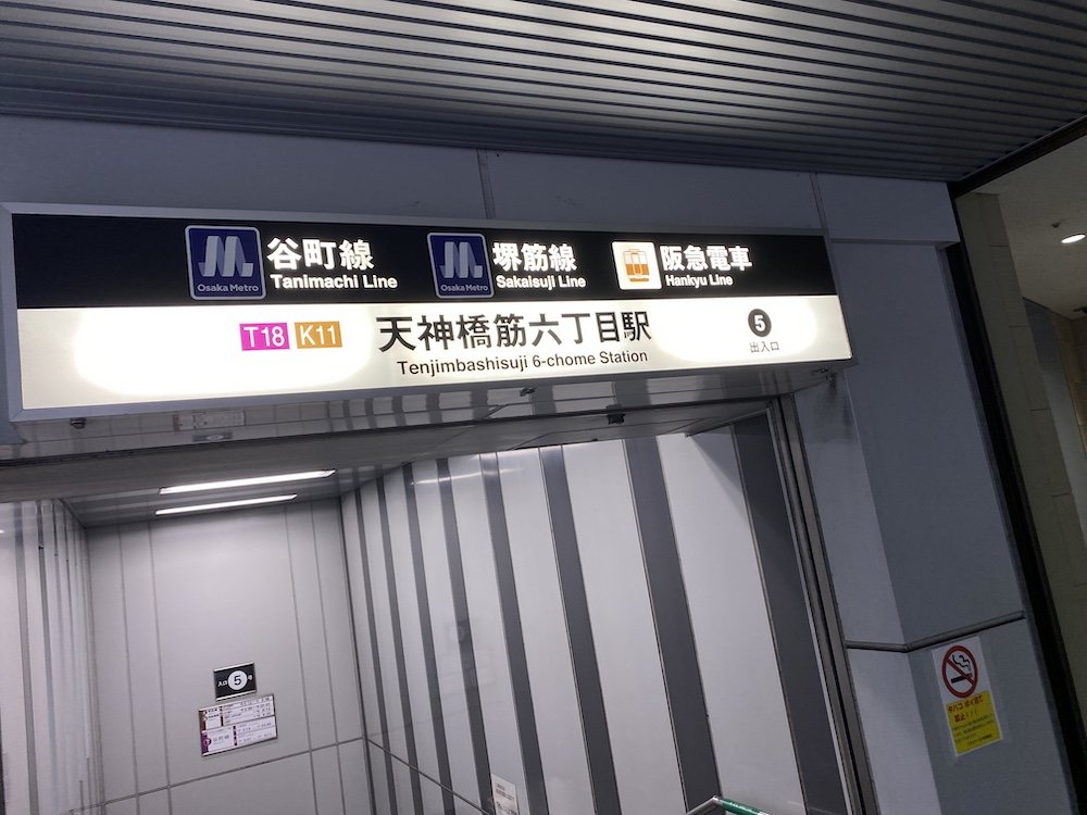 南森町駅（大阪メトロ谷町線）周辺のサウナ施設一覧（299件） | サウナタイム（サウナ専門口コミメディアサイト）