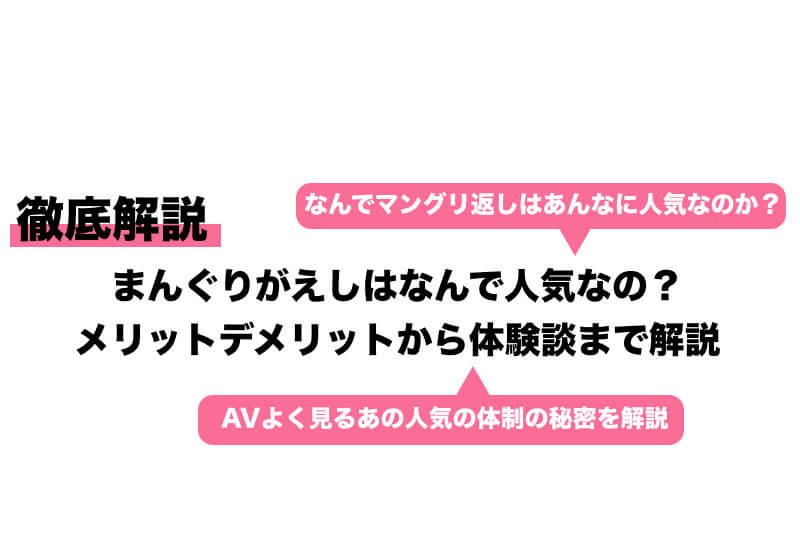 まんぐり返し」のやり方を解説！体を痛めないコツはこれだ！｜駅ちか！風俗雑記帳