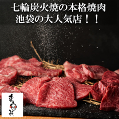 口コミ一覧：炭火焼肉まうみ 池袋店 - Retty（レッティ） 日本最大級の実名型グルメサービス