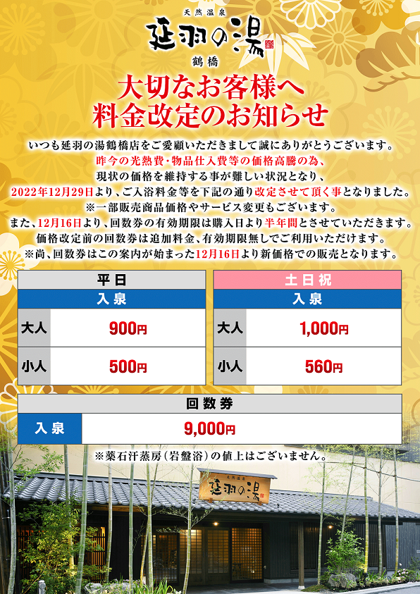 延羽の湯 鶴橋店 | 皆様大変長らくお待たせいたしました！ 本日4月19日(金)