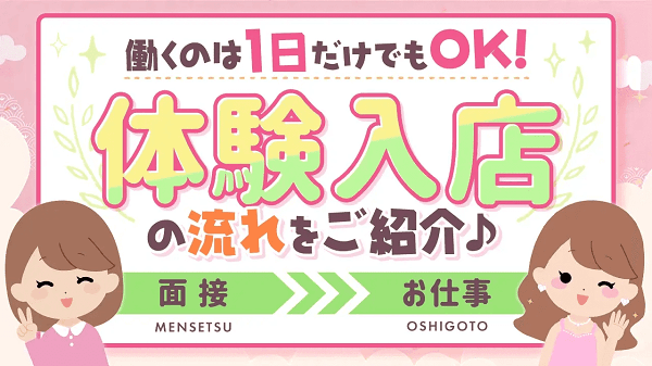 蕨(わらび)のガチで稼げるソープ求人まとめ【埼玉】 | ザウパー風俗求人