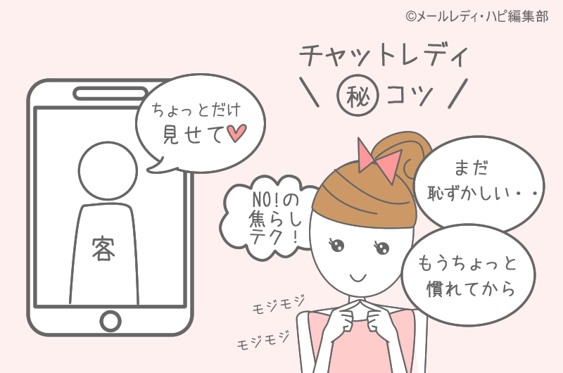 チャットレディで何を話す？会話のコツや使えるネタはこれを見ればOK｜ココミル