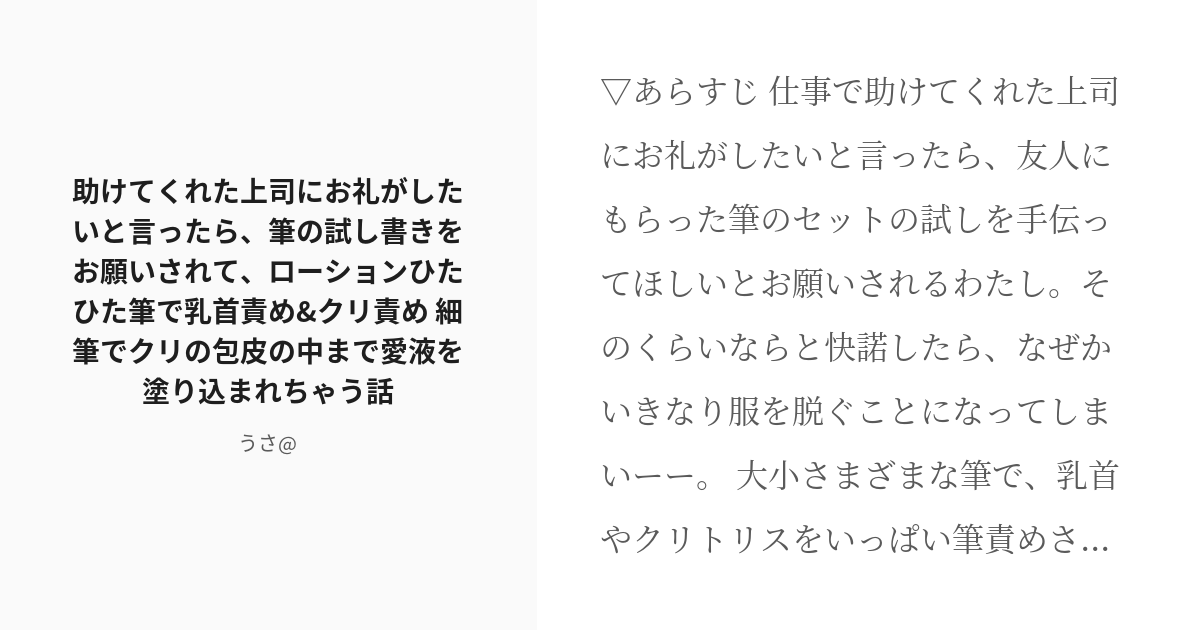 筆エロ書道妻！乳首&クリにトメ・ハネッ女体筆弄り！×超敏感トビ潮連発中出しSEX3連発！〉ウミさん 31歳 書道教室の先生(子持ち)