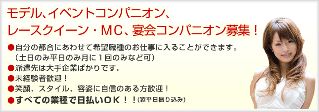 レセプション パーティー コンパニオンのバイト・アルバイト・パートの求人・募集情報｜バイトルで仕事探し