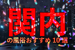 永勝寺（神奈川県藤沢市本町４丁目）- 日本すきま漫遊記