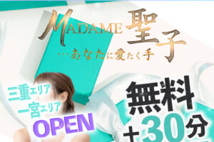 ワタセラ～私がセラピストさんになっても～』体験談。愛知名古屋のメンズエステ最高です | 全国のメンズエステ体験談・口コミなら投稿情報サイト  男のお得情報局