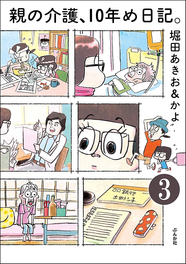 子どものいない夫婦が「死」に向けてすべきことって!? 『おふたりさま夫婦、老活はじめました。～どうなる!? 私たちの老後～』絶賛発売中!! |