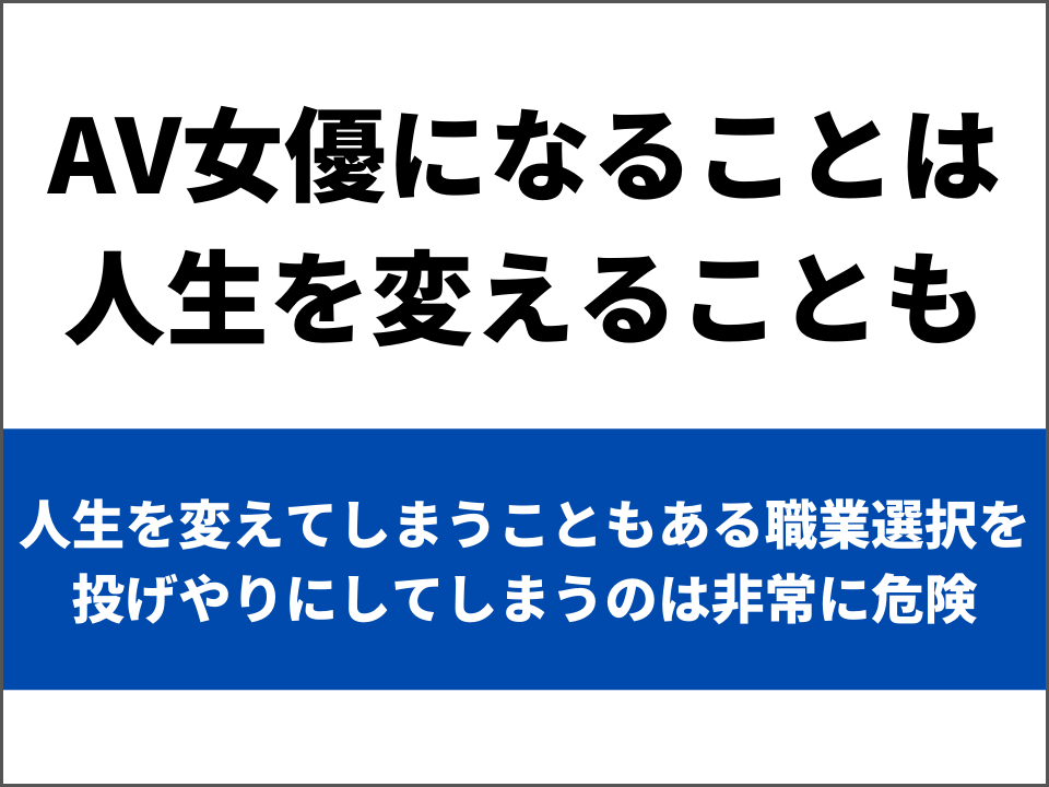 AV女優になるには？業界入門のすべてを解説 - ぴゅあじょDiary