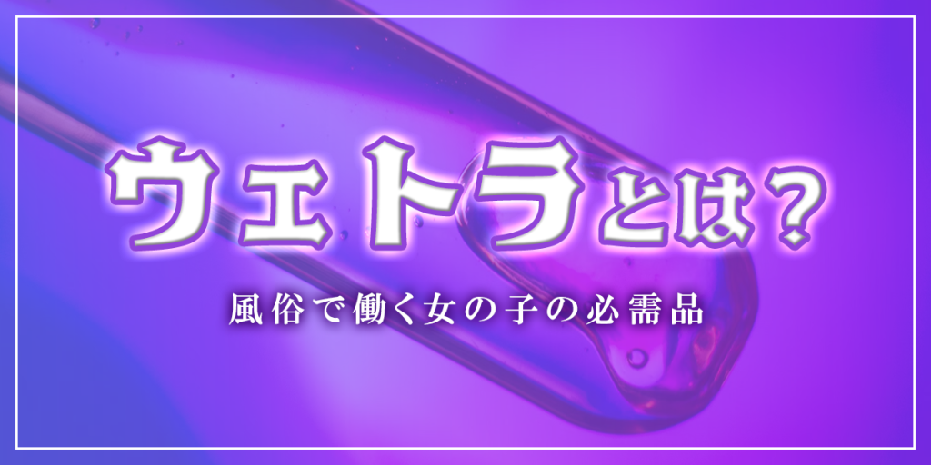 風俗嬢の持ち物リスト完全版！必需品からあると便利なものまで全40選 | カセゲルコ｜風俗やパパ活で稼ぐなら