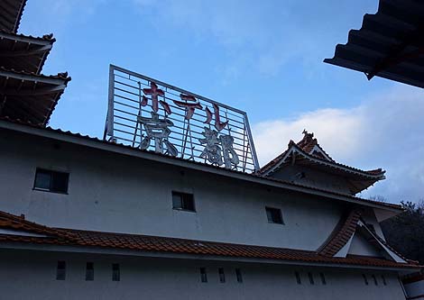 ハッピーホテル｜香川県 善通寺市のラブホ ラブホテル一覧