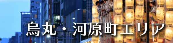 烏丸のヘルスおすすめ店を厳選紹介！｜風俗じゃぱん