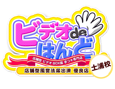 出席簿：12月23日｜土浦店舗型激安手コキ「ビデオdeはんど」