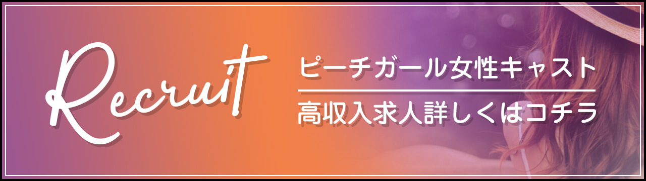 ピーチガール - 諏訪・伊那・飯田デリヘル求人｜風俗求人なら【ココア求人】