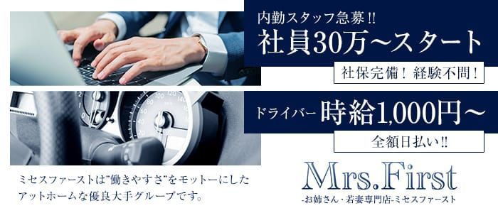 浜松・掛川・磐田エリア風俗の内勤求人一覧（男性向け）｜口コミ風俗情報局