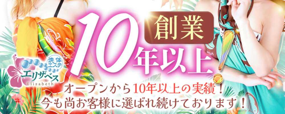 エリザベス｜松山市・大街道・道後・愛媛県のメンズエステ求人 メンエスリクルート