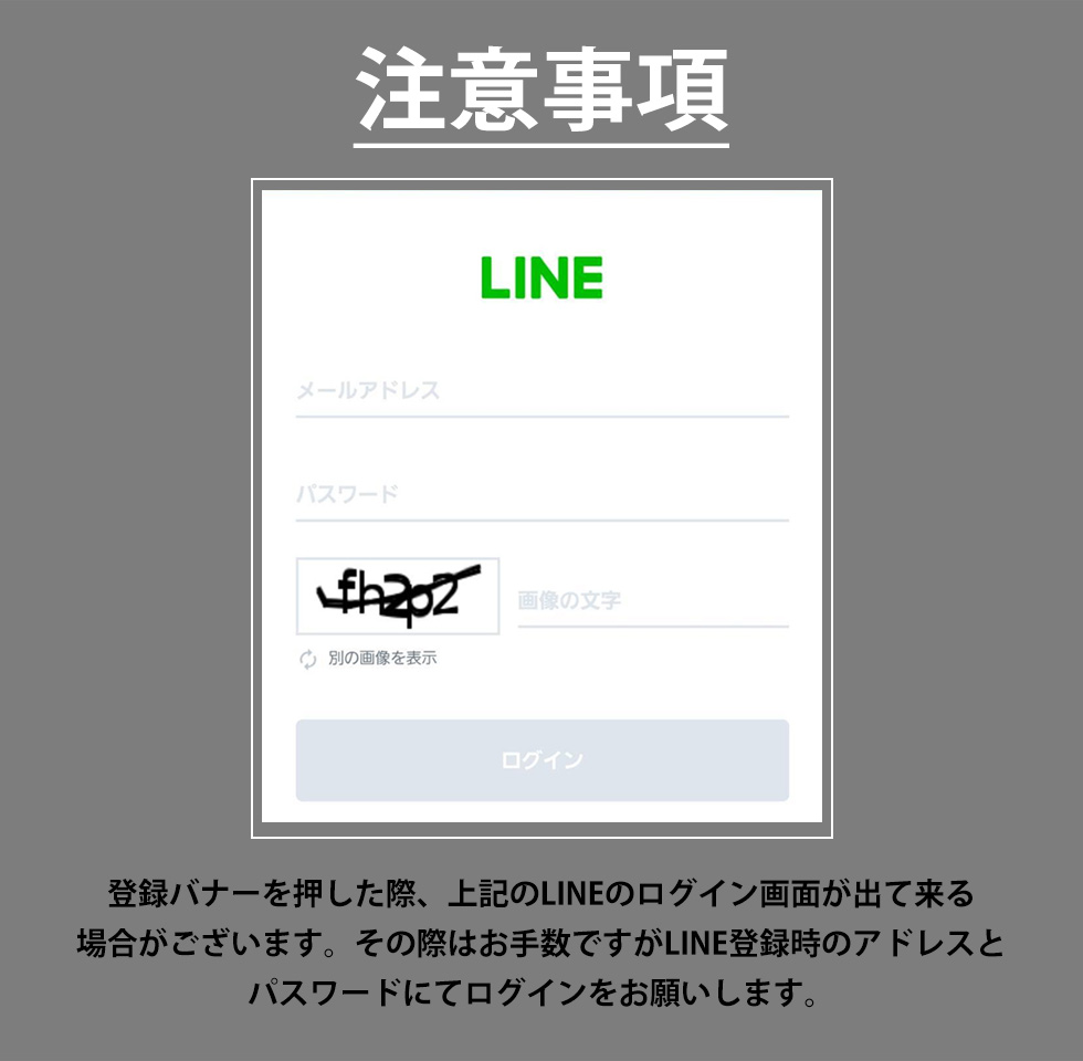 LINE連携ページ - ドレスショップ