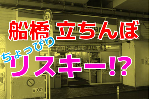 千葉で遊べる裏風俗12選！口コミ・料金・おすすめポイントを大公開【2024年最新情報】 | otona-asobiba[オトナのアソビ場]