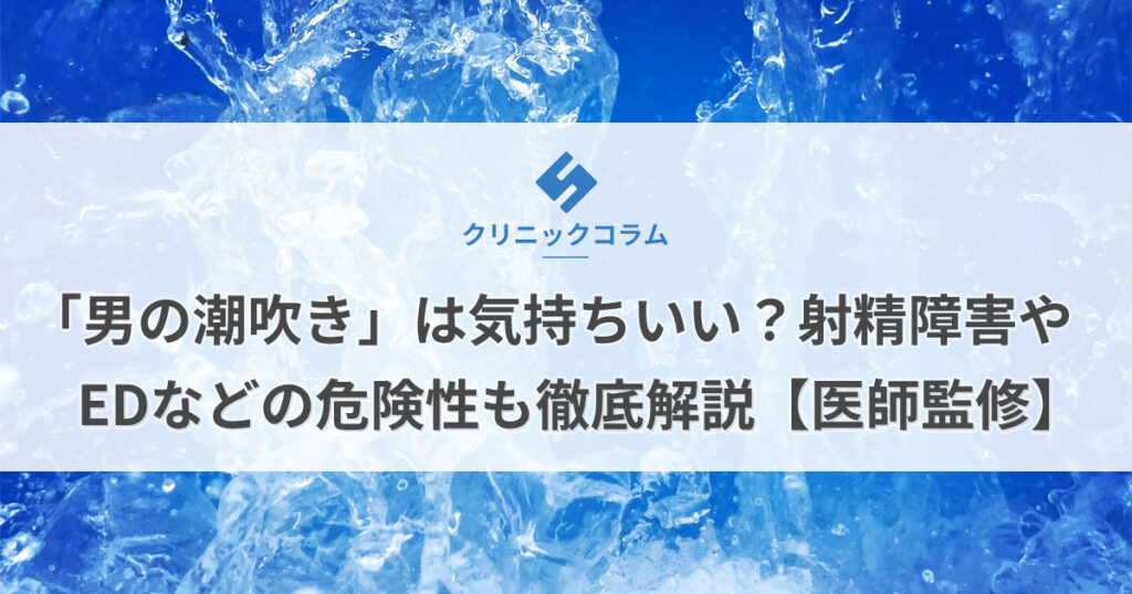 絶頂があると噂の男の潮吹きとは！？やり方や事前準備の方法を解説！│Galichu