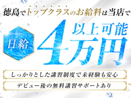 徳島市】おすすめのメンズエステ求人特集｜エスタマ求人