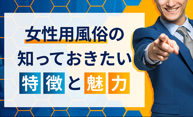 風俗の種類【初心者向け】全11種を徹底解説！プレイ内容や料金相場も紹介｜風じゃマガジン