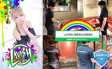 料金システム｜LAVISH(ラヴィッシュ)（金町/おっパブ・セクキャバ）