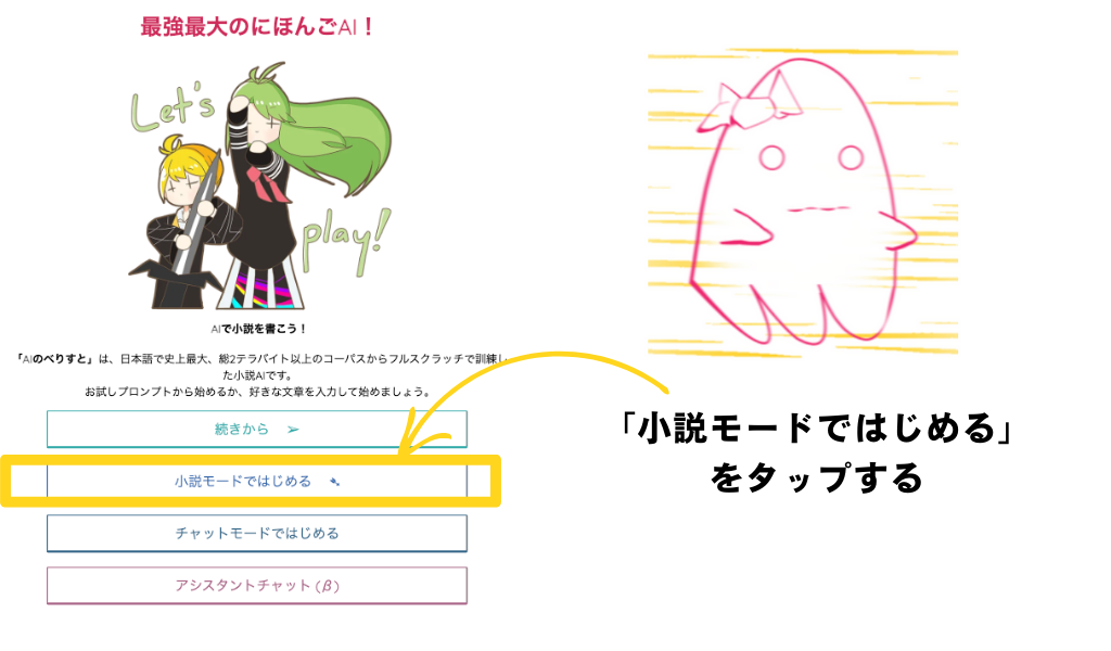 簡単な日本語の文章から小説を生成！『AIのべりすと』の使い方と料金をご紹介！