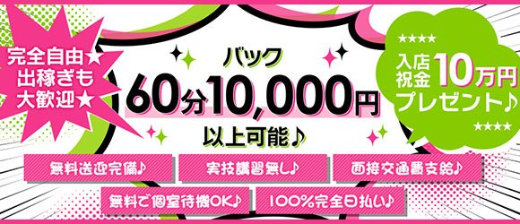 姫路の風俗求人｜高収入バイトなら【ココア求人】で検索！