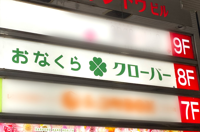 実は「山岡家」がやってる味噌の専門店があるんだよ！【札幌・極味噌本舗】 | 裸電球ぶら下げて