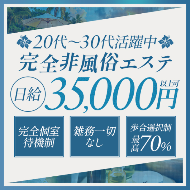 横浜のメンズエステ求人｜メンエスの高収入バイトなら【リラクジョブ】