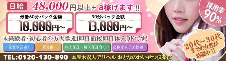 わいせつ倶楽部 姫路店 巨乳・美乳・爆乳・おっぱいのことならデリヘルワールド