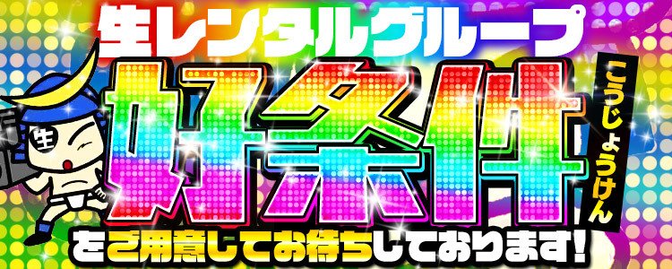 男性求人「奥様生レンタル」の店長・幹部候補他を募集｜男ワーク東北版