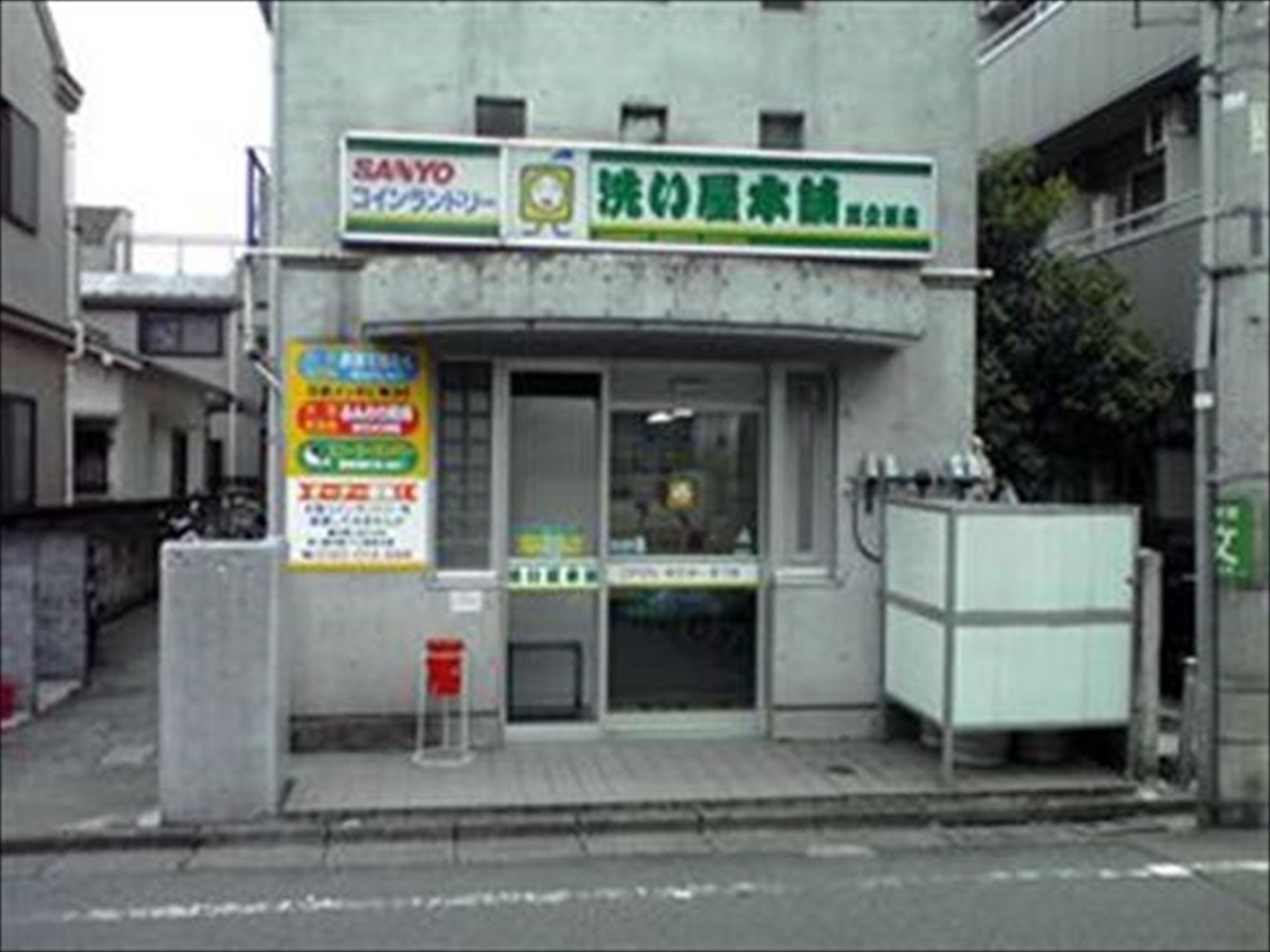 コインランドリー 洗い屋本舗 仙台泉店